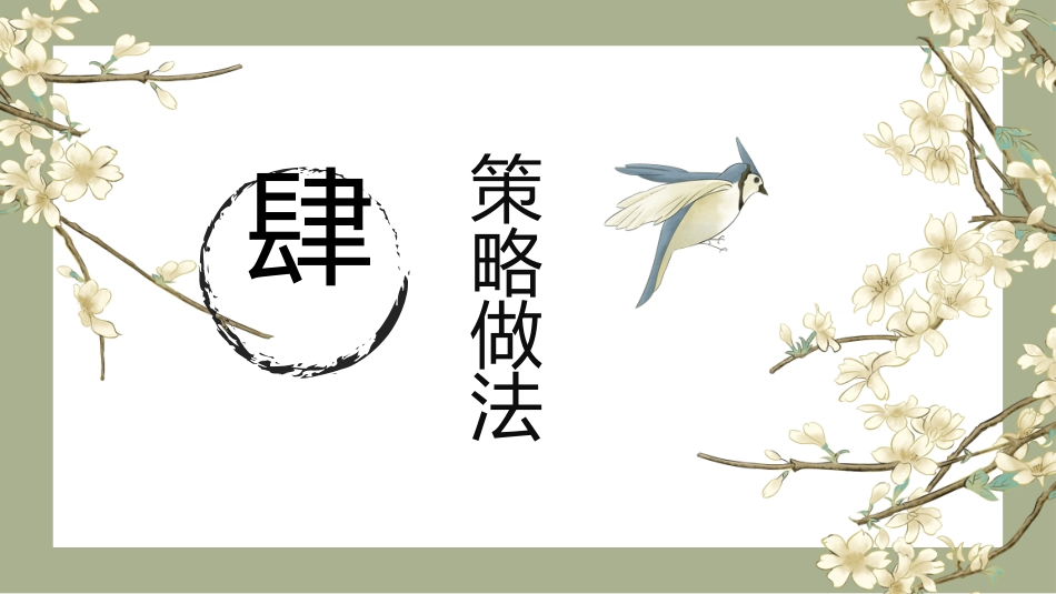 班主任带班育人方略PPT课件_第9页