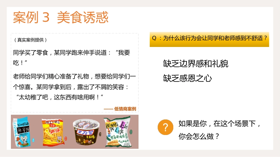 【通用】初高中德育主题班会:做一个高情商的人_第10页
