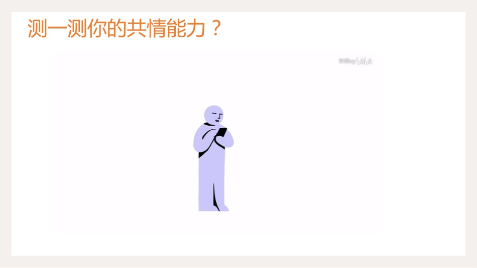 【通用】初高中德育主题班会:做一个高情商的人_第7页