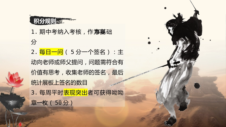 【通用】初高中主题班会:做一个善于提问的人_第10页