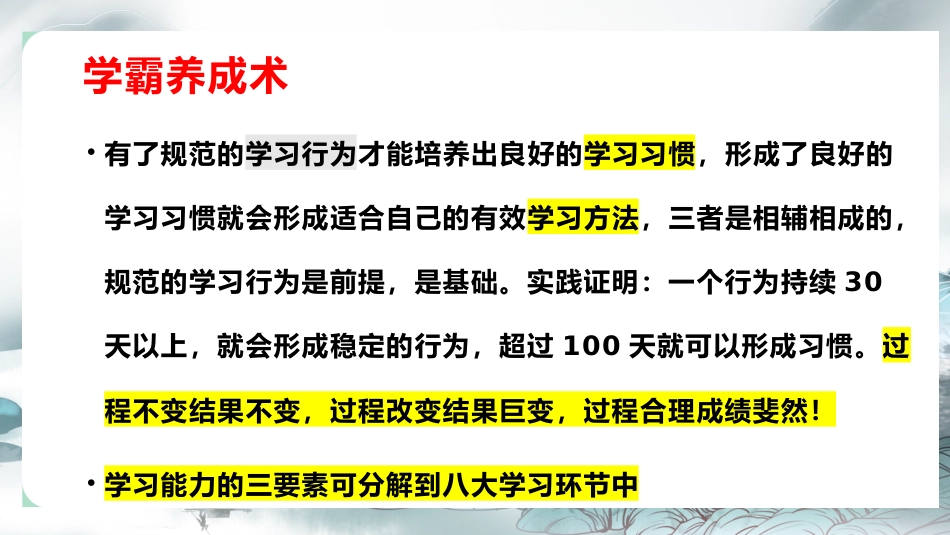 【初高中】【学习励志】主题班会:《高效学习,养成学霸》_第10页