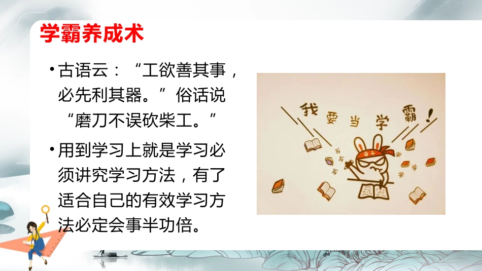 【初高中】【学习励志】主题班会:《高效学习,养成学霸》_第7页