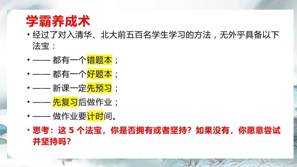 【初高中】【学习励志】主题班会:《高效学习,养成学霸》_第8页