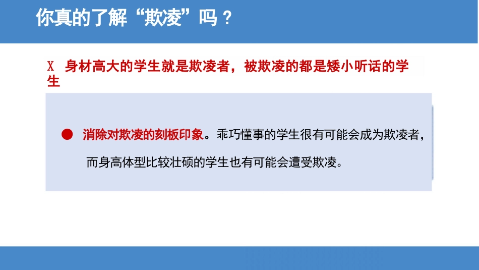 中小学生欺凌防治工作主题班会_第10页