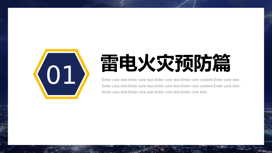 课件 防灾减灾安全防护教育培训课件PPT_第3页