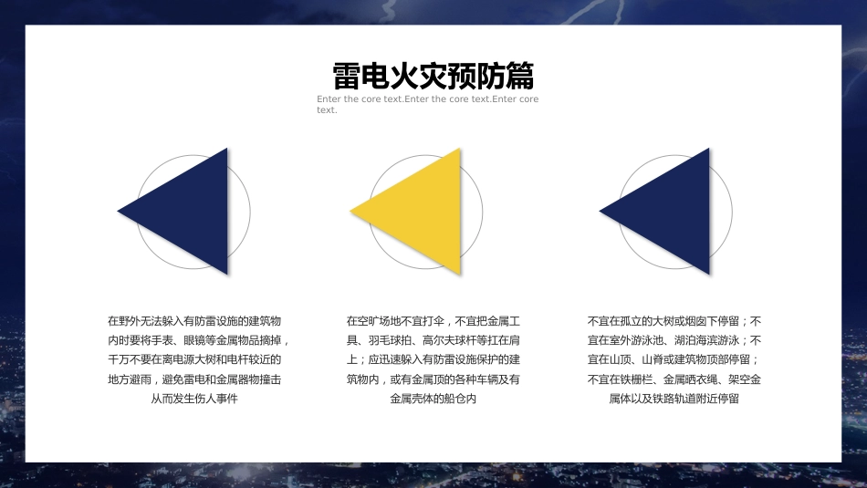 课件 防灾减灾安全防护教育培训课件PPT_第6页