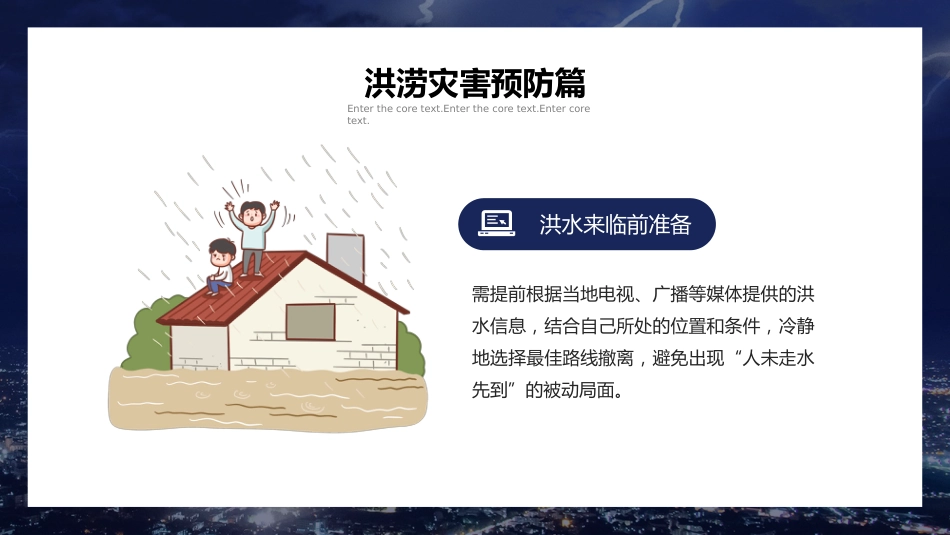 课件 防灾减灾安全防护教育培训课件PPT_第8页