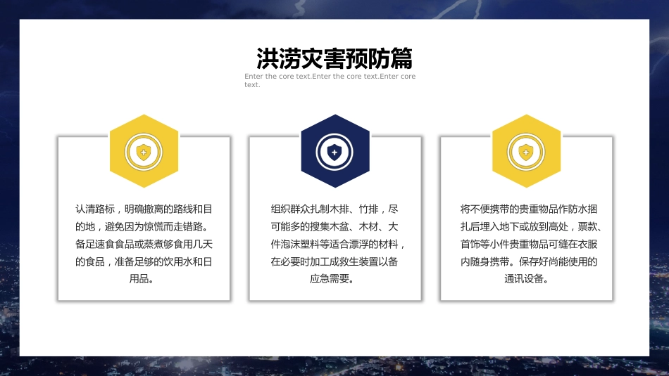 课件 防灾减灾安全防护教育培训课件PPT_第9页