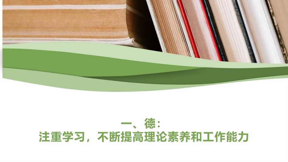 分管安全和后勤副校长述职报告_第3页