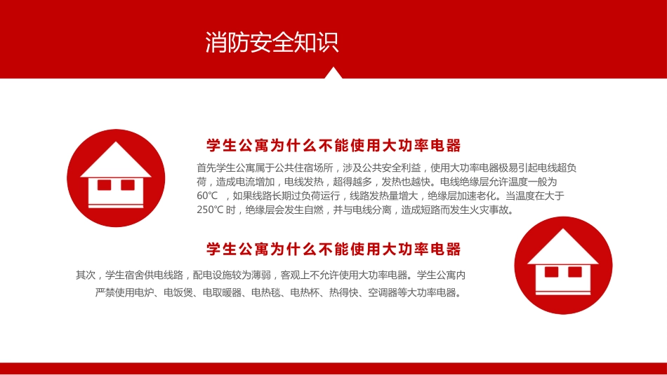 校园消防安全教育_第5页