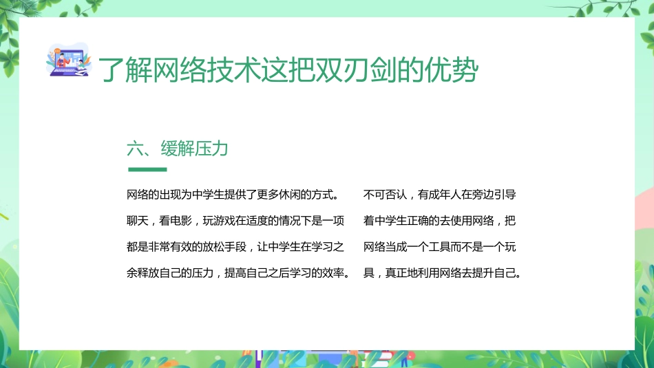 【网络安全】教育主题班会:中小学网络安全周教育_第9页