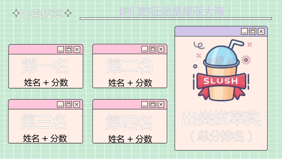 【通用】月考、期中(末)考试表彰大会:时代弄潮儿_第4页