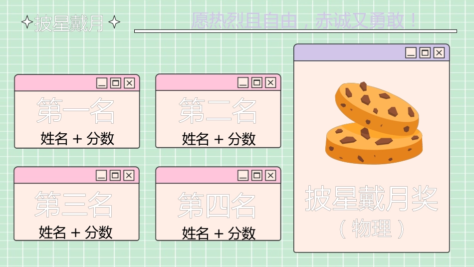 【通用】月考、期中(末)考试表彰大会:时代弄潮儿_第8页