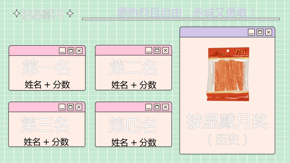【通用】月考、期中(末)考试表彰大会:时代弄潮儿_第9页