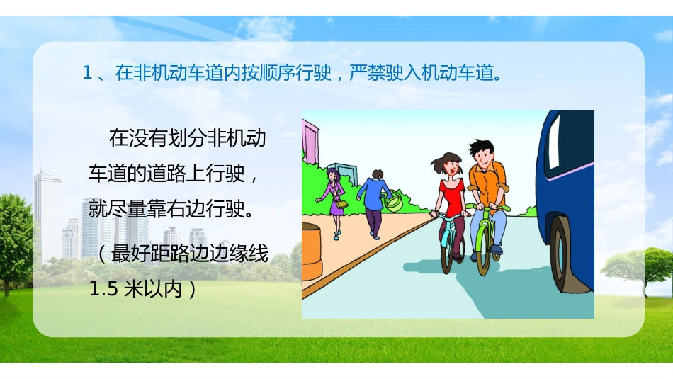 校园交通安全教育PPT课件_第10页