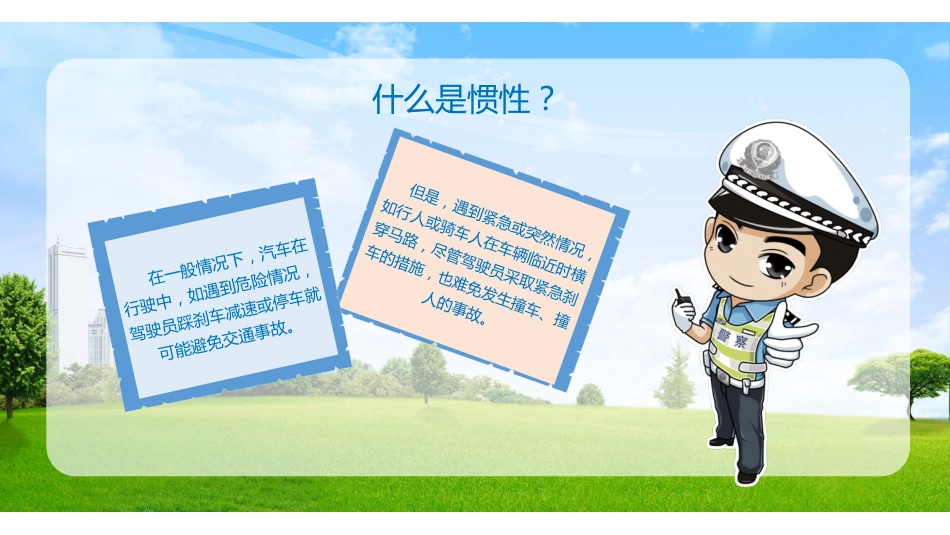 校园交通安全教育PPT课件_第5页