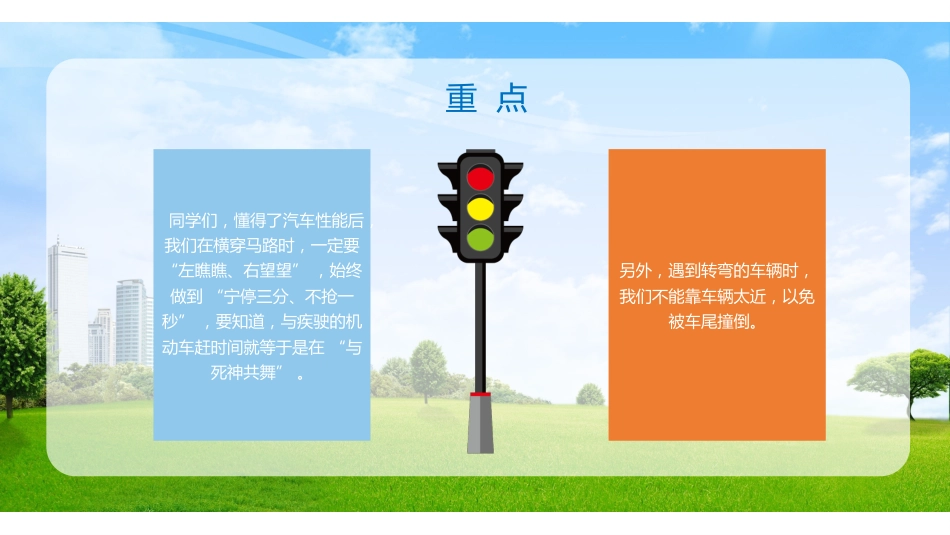 校园交通安全教育PPT课件_第8页