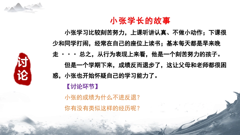 【学法指导】掌握学习方法高效学习主题班会《掌握学习方法,提高学习效率》_第2页