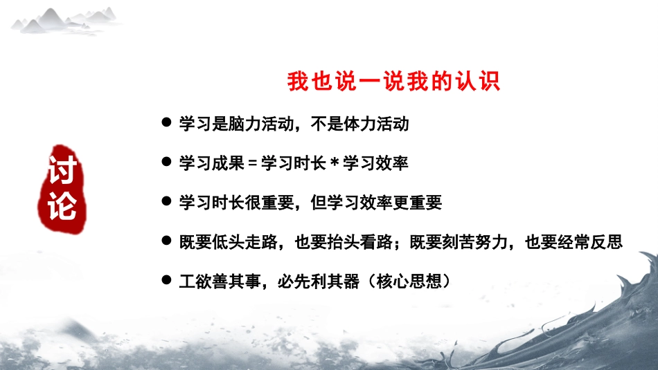 【学法指导】掌握学习方法高效学习主题班会《掌握学习方法,提高学习效率》_第3页