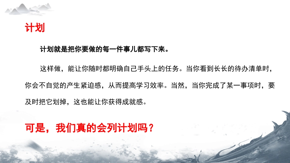 【学法指导】掌握学习方法高效学习主题班会《掌握学习方法,提高学习效率》_第6页