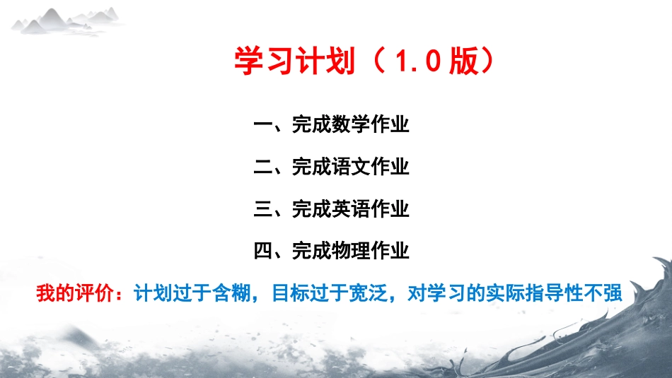 【学法指导】掌握学习方法高效学习主题班会《掌握学习方法,提高学习效率》_第7页