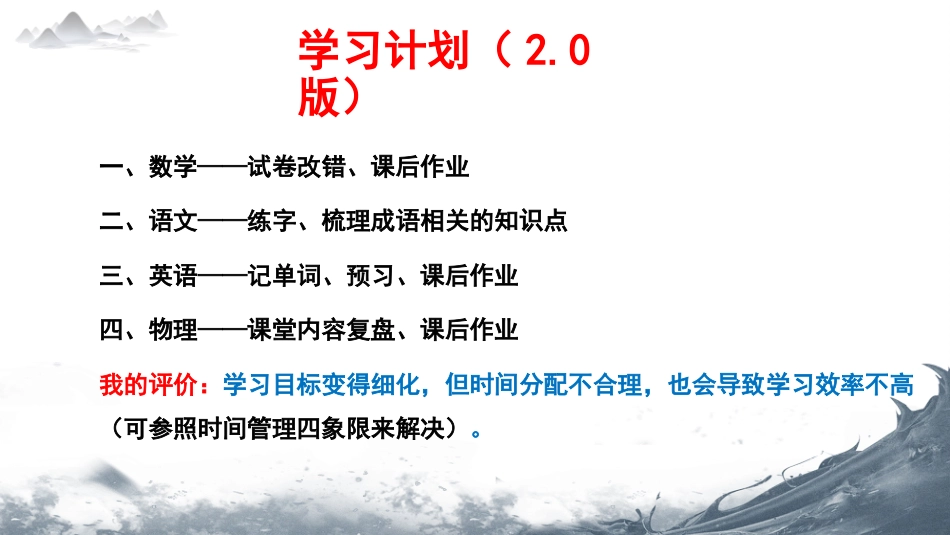 【学法指导】掌握学习方法高效学习主题班会《掌握学习方法,提高学习效率》_第8页