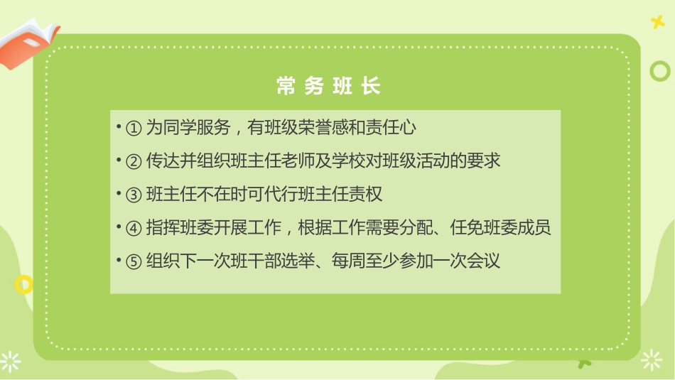 【通用】主题班会:班干部竞选_第2页