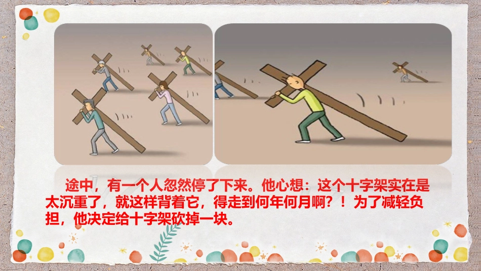 复习动员主题班会-《迎战期中,全力以赴》_第4页