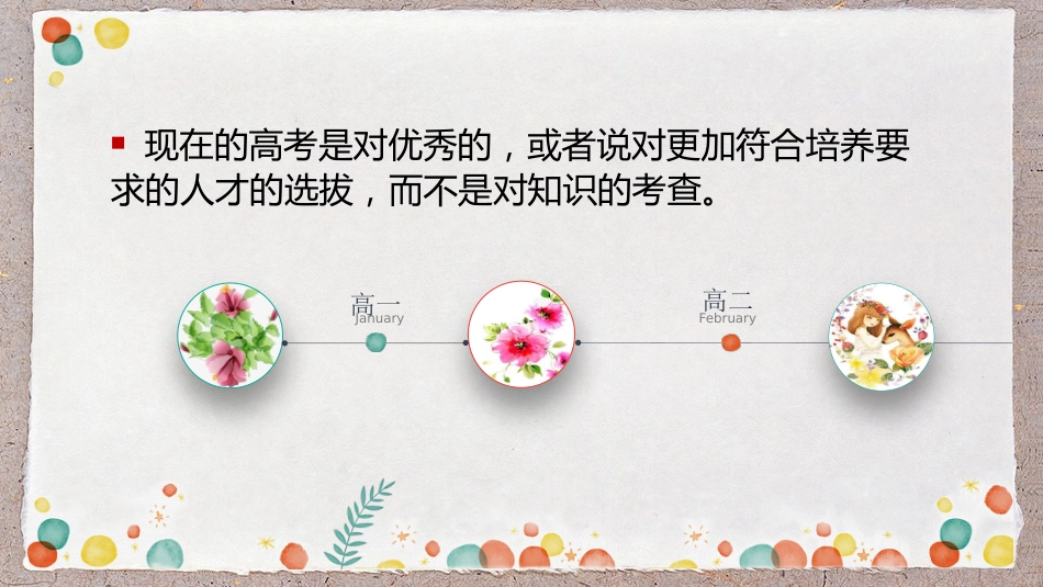 复习动员主题班会-《迎战期中,全力以赴》_第9页