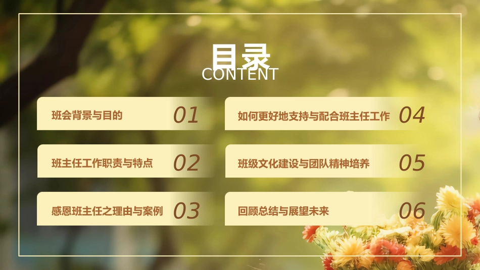 【班主任节】感恩班主任主题班会_第2页