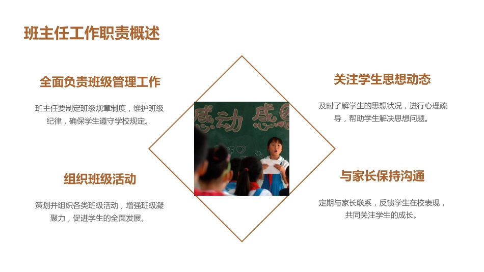 【班主任节】感恩班主任主题班会_第8页