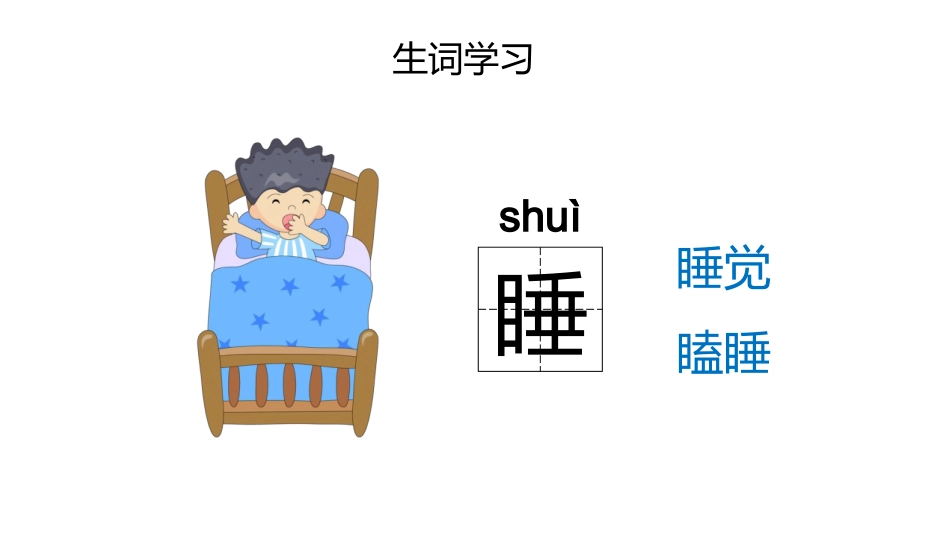 人教版一年级-明天要远足_第10页