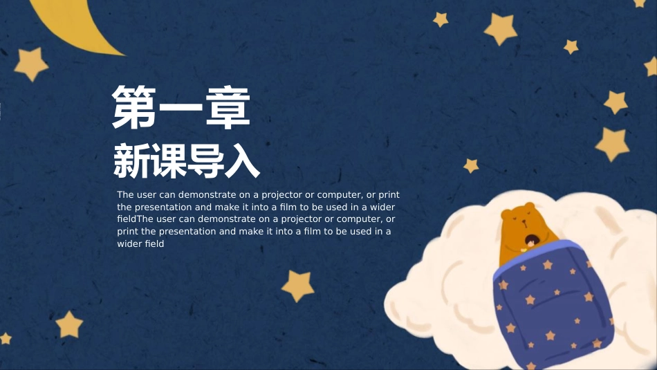 人教版一年级-明天要远足_第2页