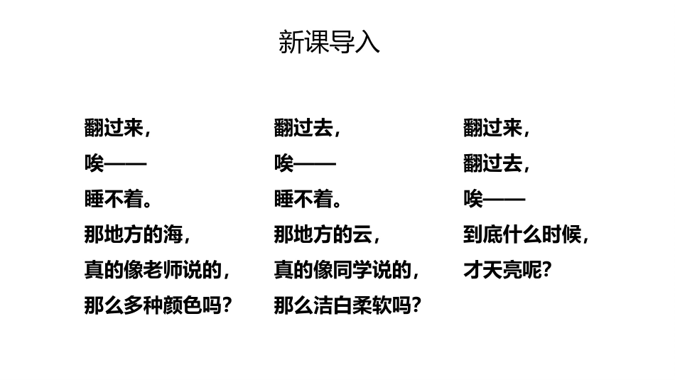 人教版一年级-明天要远足_第3页