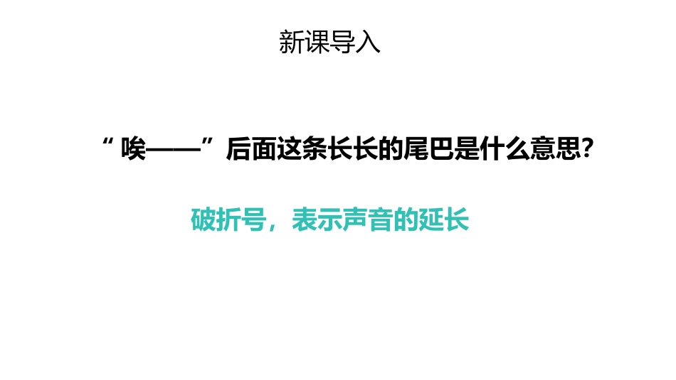 人教版一年级-明天要远足_第6页