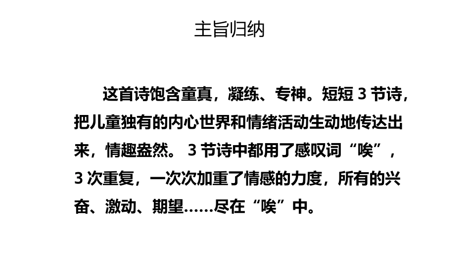 人教版一年级-明天要远足_第9页