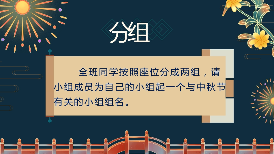 【通用】中秋节主题班会:中秋节知识竞答_第2页
