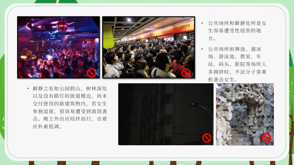 【安全教育】中小学主题班会:避免受性侵犯_第10页