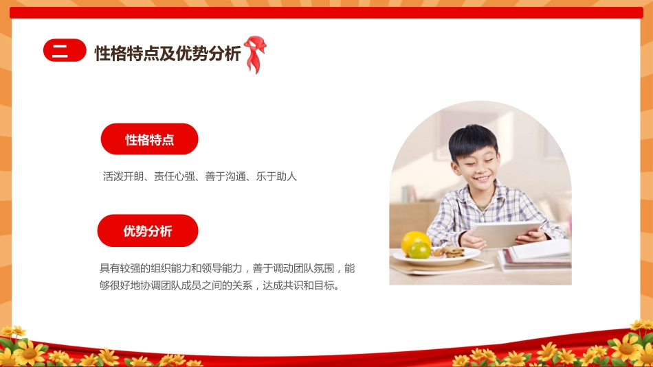 【通用】中小学少先队大队委竞选主题班会_第9页
