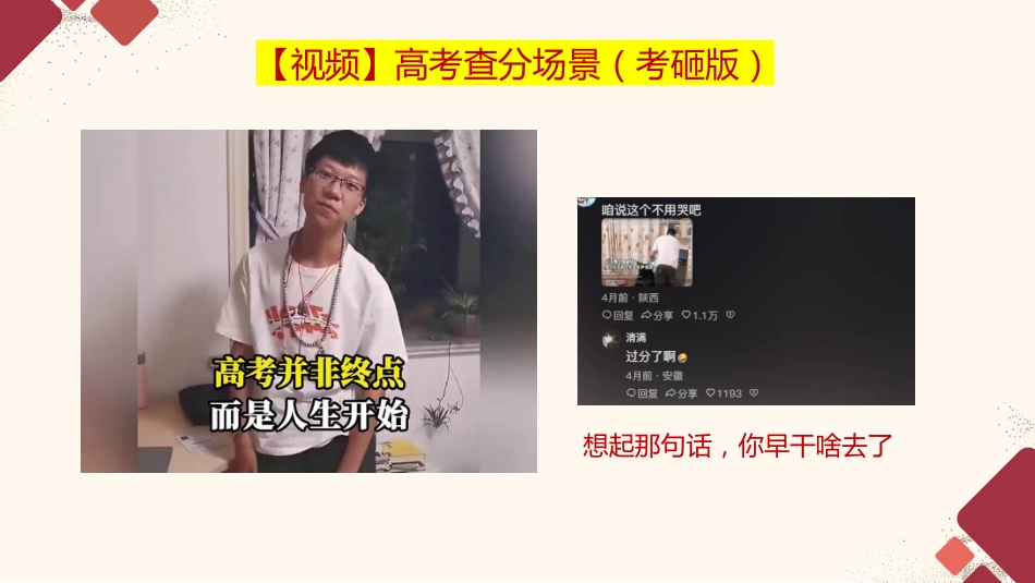 【高三】【励志班会】主题班会:向下扎根,向上成长_第4页