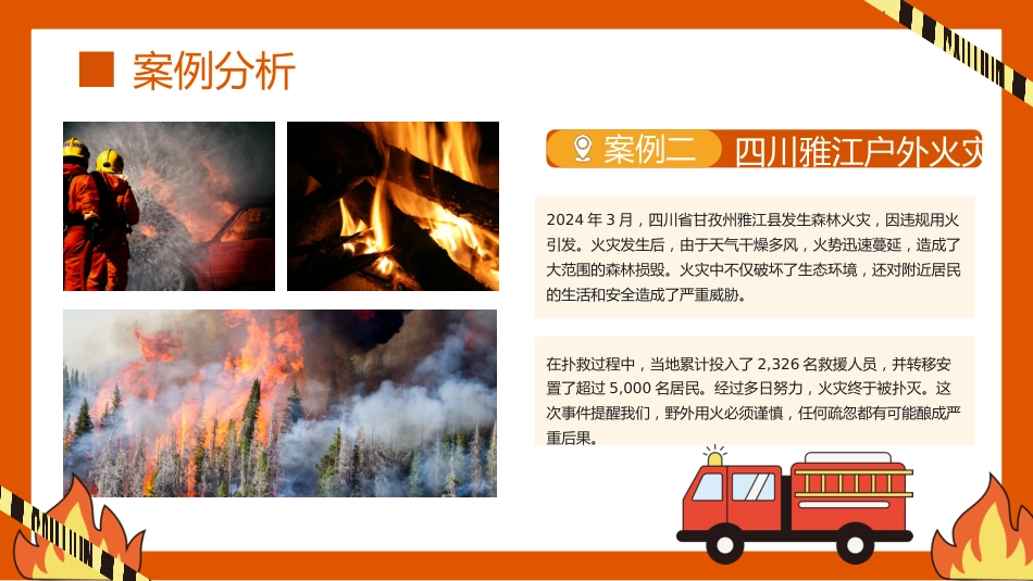 【通用】全国防火消防安全主题教育班会_第6页