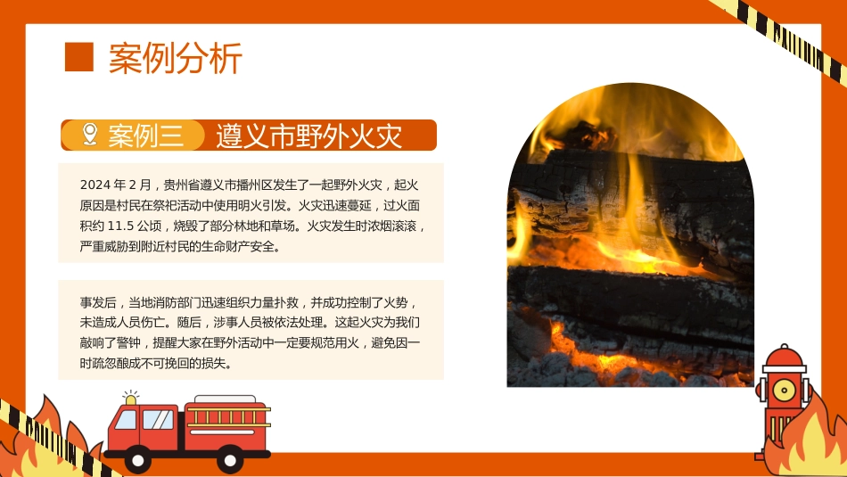 【通用】全国防火消防安全主题教育班会_第7页
