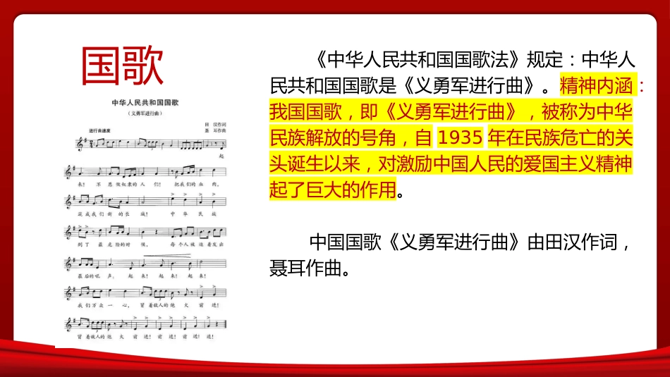 【通用】【爱国教育】国庆主题班会:我和我的祖国_第6页