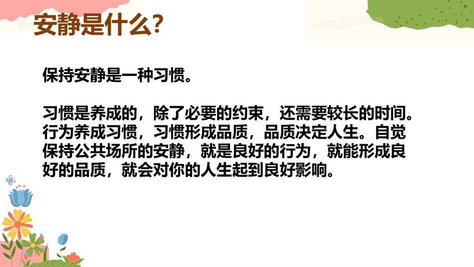 【初高中】【学习系列】主题班会:自习的静,成长的劲_第10页