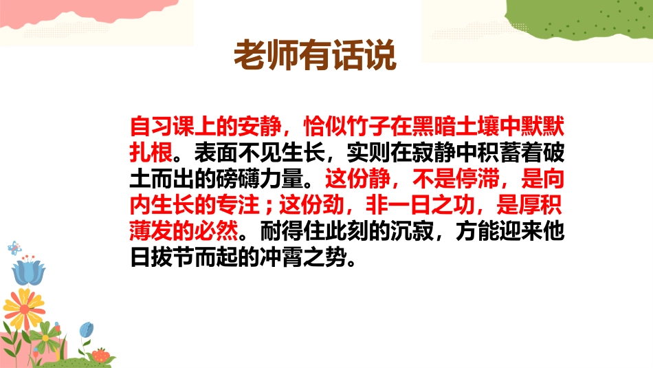 【初高中】【学习系列】主题班会:自习的静,成长的劲_第3页