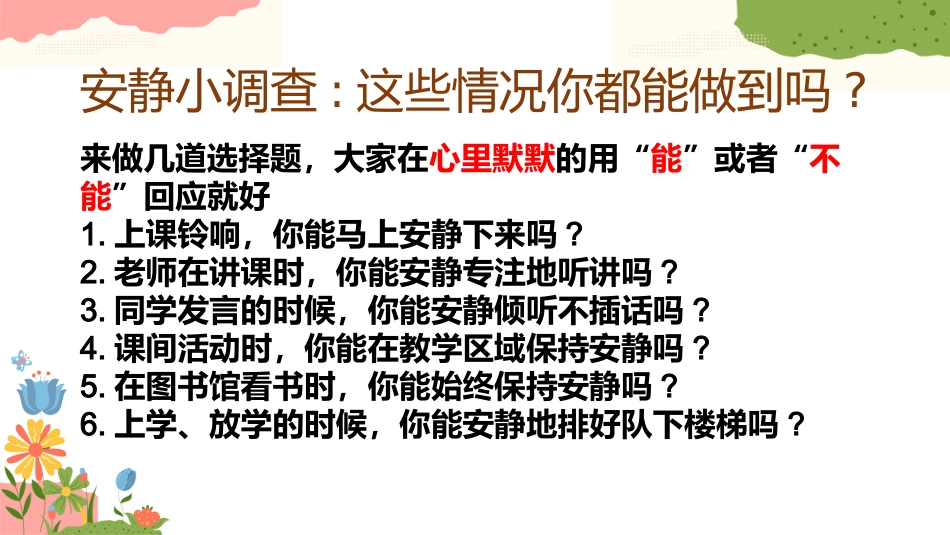【初高中】【学习系列】主题班会:自习的静,成长的劲_第6页