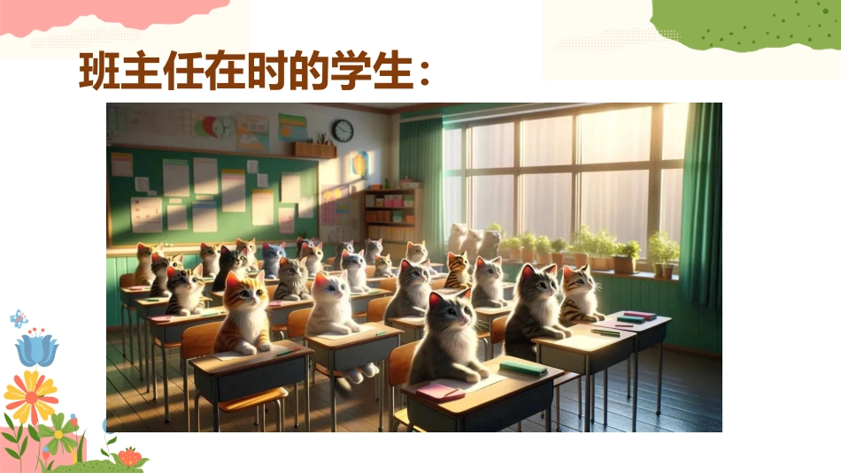 【初高中】【学习系列】主题班会:自习的静,成长的劲_第7页