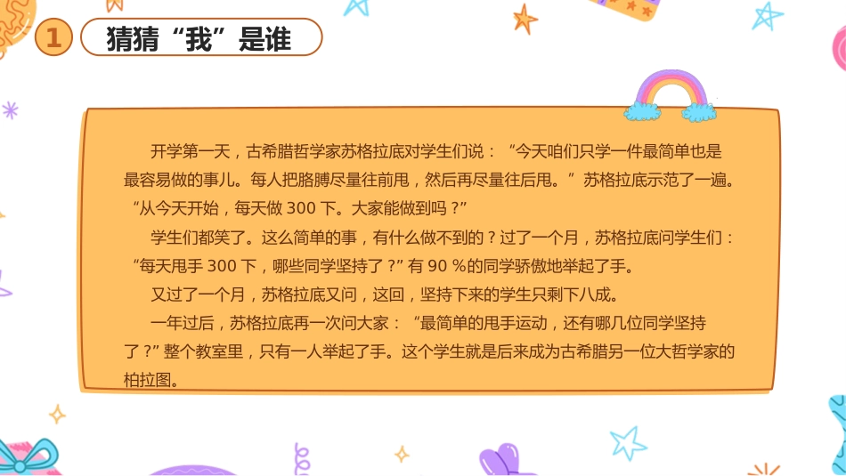 【自律】【通用】主题班会:养成好习惯PPT_第7页