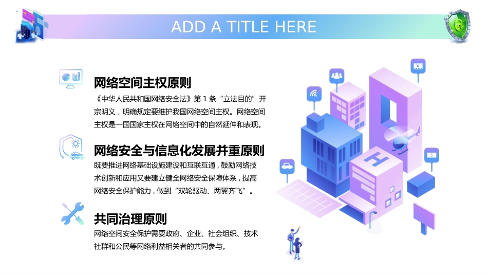 【安全教育】中小学主题班会:网络安全教育_第10页