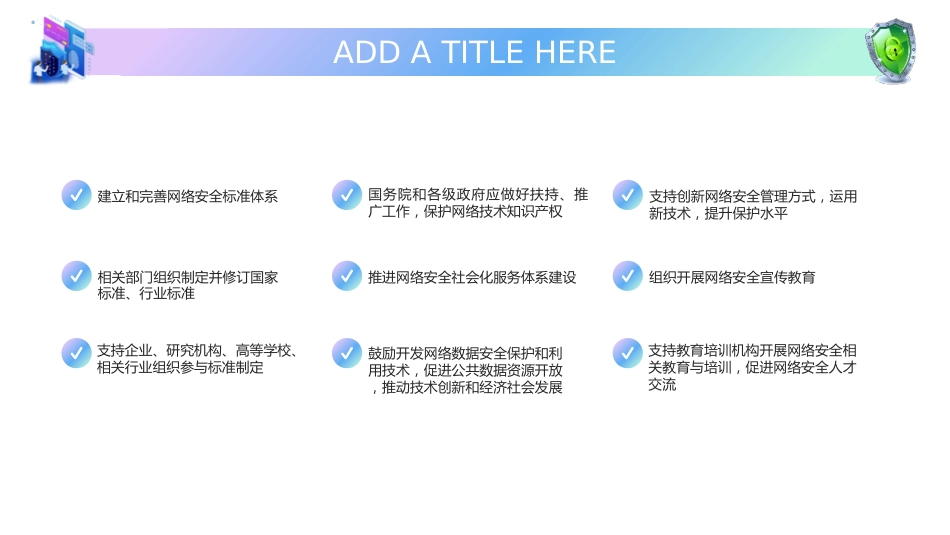 【安全教育】中小学主题班会:网络安全教育_第2页